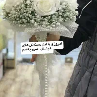 دسته گل عروس شیک و زیبا|گل مصنوعی|تهران, بهارستان|دیوار