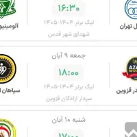 بلیت بازی استقلال