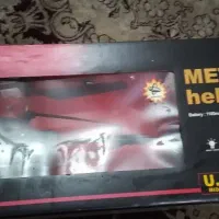 هلیکوپتر فوری با تخفیف نو