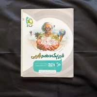 کتاب های تست و کمک اموزشی دهم تجربی (میکرو گاج)|کتاب و مجله آموزشی|ری, شهید غیوری (ابن باویه)|دیوار