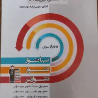 کتب تست کنکور خیلی سبز پایه دهم یازدهم و دوازدهم|کتاب و مجله آموزشی|فسا, |دیوار