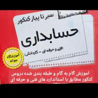 آموزشی حسابدار