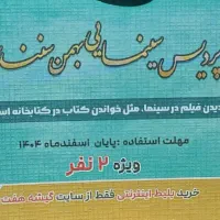 بلیت سینما