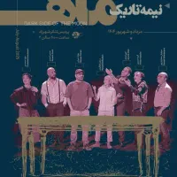 ۳ عدد بلیط ردیف سوم نمایش نیمه تاریک ماه