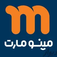 استخدام جانشین و پرسنل فروشگاه زنجیره‌ای