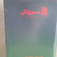 مجموعه کتاب قانون شیخ الرئیس بوعلی سینا|کتاب و مجله آموزشی|تهران, نیاوران|دیوار