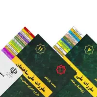 کتاب نظام مهندسی