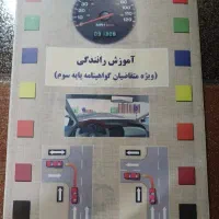 کتاب آیین نامه