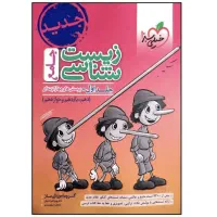 کتاب زیست جامع خیلی سبز