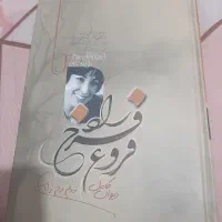 دیوان کامل فروغ فرخزاد