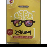 کتاب کمک درسی اسمارتیز