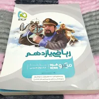 کتاب کمک درسی ریاضی یازدهم تجربی|کتاب و مجله آموزشی|جوانرود, |دیوار