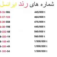 سیم رند ایرانسل