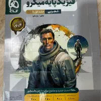 فیزیک میکرو