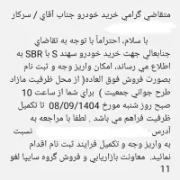 حواله سهند S