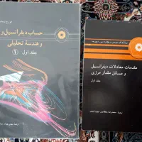 معادلات دیفرانسیل و هندسه تحلیلی