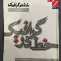 خط در گرافیک