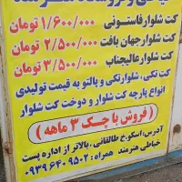 فروش ویژه کت شلوار