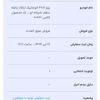 حواله پژو 207i پانوراما اتوماتیک TU5P