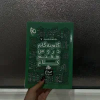 گام به گام پایه هفتم|کتاب و مجله آموزشی|تهران, حشمتیه|دیوار