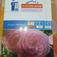 کتاب ریاضی|کتاب و مجله آموزشی|تهران, افسریه شمالی|دیوار