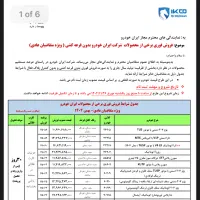 ثبت نام ایران خودرو ۳۰ روزه