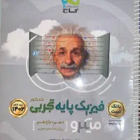 فیزیک دهم و یازدهم چاپ ۱۴۰۱|کتاب و مجله آموزشی|تهران, خانی آباد نو شمالی|دیوار