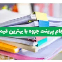 پخش کاغذ و چاپ . مهر . استند|لوازم التحریر|خوی, |دیوار