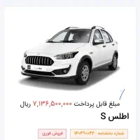 فروش حواله اطلس s