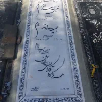 سنگ مزار سنگ قبر هنر سنگ|خدمات پیشه و مهارت|کهریزک, |دیوار