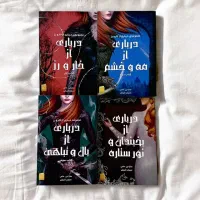مجموعه‌ی ۴ جلدی درباری از خار و رز