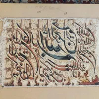 تابلو فرش «و ان یکاد»|تابلو فرش|اصفهان, گرکان|دیوار