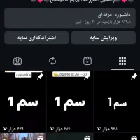 پیج 8 کا معاوضه