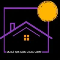 آموزشگاه معماری به همراه مدرک معتبر بین المللی