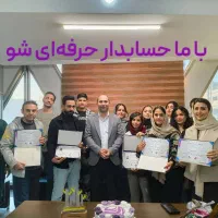 طرح جامع پرورش حسابدار حرفه ای