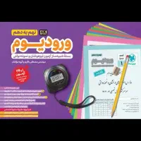 کتاب های نهم تیزهوشان