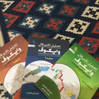 فروش کتابهای ضروری بازار مالی با تخفیف ویژه|کتاب و مجله آموزشی|کرج, برغان|دیوار