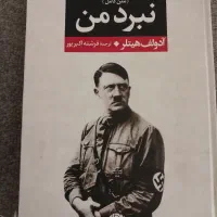 کتاب نبرد من هیتلر