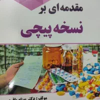 کتاب نسخه پیچی