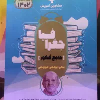 کتاب جامع مشاوران انسانی ۴۰۲|کتاب و مجله آموزشی|شیراز, کیان شهر|دیوار