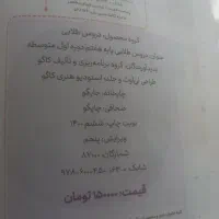 گام به گام|لوازم التحریر|مشهد, اروند|دیوار