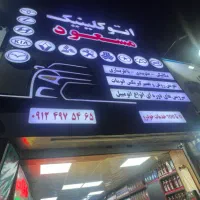 شاگرد مکانیک،کارگر مکانیکی،مکانیک نیمه ماهر|استخدام صنعتی، فنی، مهندسی|تهران, هروی|دیوار