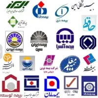 صدور انواع  بیمه ثالث  و بدنه و عمر و بازنشتگی.