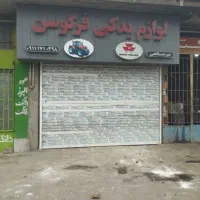 اجاره مغازه گرگان پل فتح باغ بر خیابان اصلی