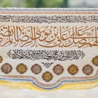کتیبه امام رضا