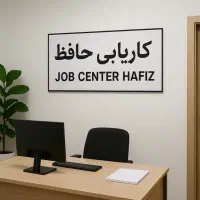 کارگر ساده نیروی فنی نگهبان اداری حسابداری