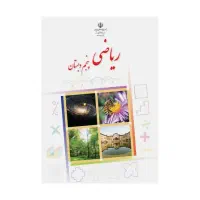 تدریس ریاضی چهارم و پنجم و ششم