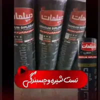 ایزوگام.قیرگونی.اسفالت.