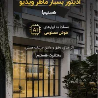 استخدام ادیتور بسیار ماهر و حرفه ای برای ریلز