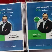 جزوه حسابان معین کرمی (آلفا اسکول)